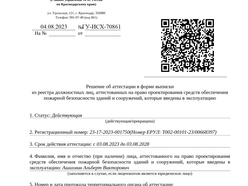 Разработка проектной и рабочей документации систем обеспечения пожарной безопасности