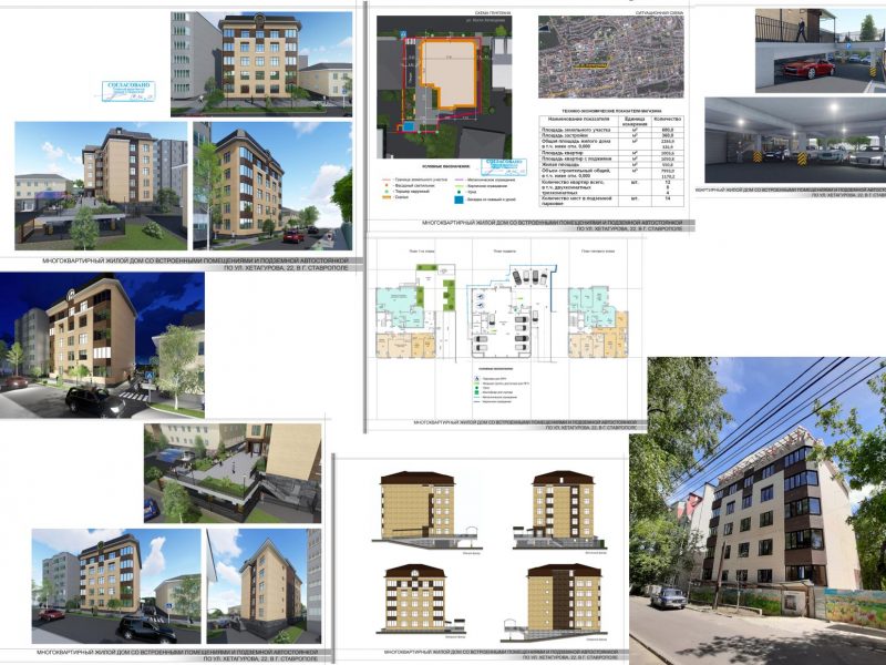 Проекты многоквартирных домов