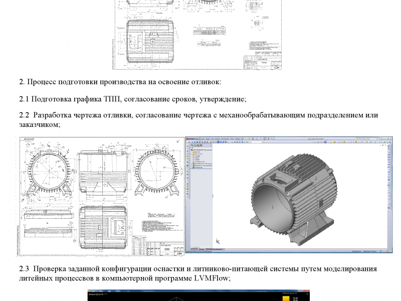 Разработка литейной технологии и модельной оснастки