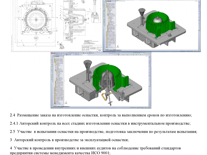 Разработка литейной технологии и модельной оснастки