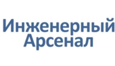 Портфолио / Инженерный арсенал