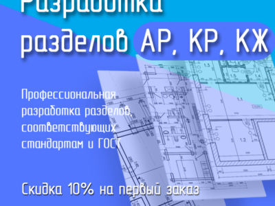 Проектная и рабочая документация Все разделы